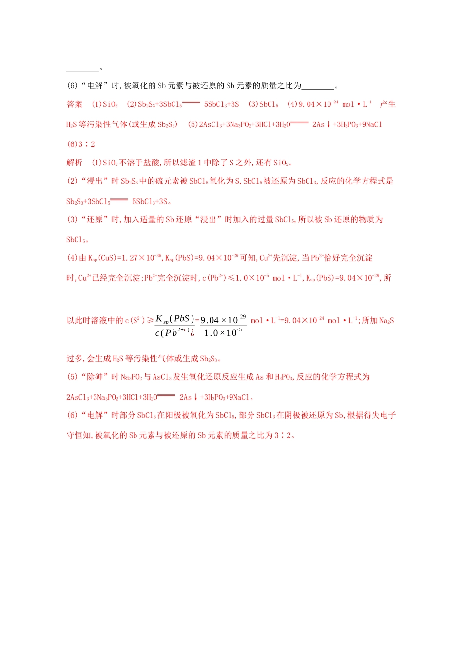 高考化学二轮复习 题组36 以陌生无机物制备流程为载体的综合题专练（含解析）-人教版高三化学试题_第3页