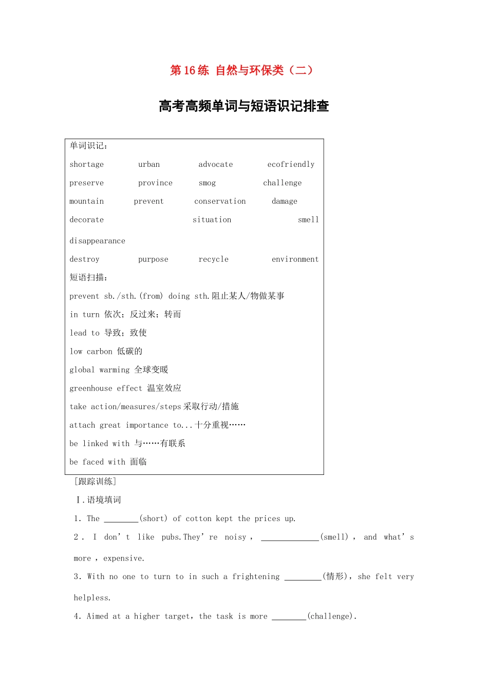高考英语总复习 微专题训练 第16练 自然与环保类（二）-人教版高三英语试题_第1页