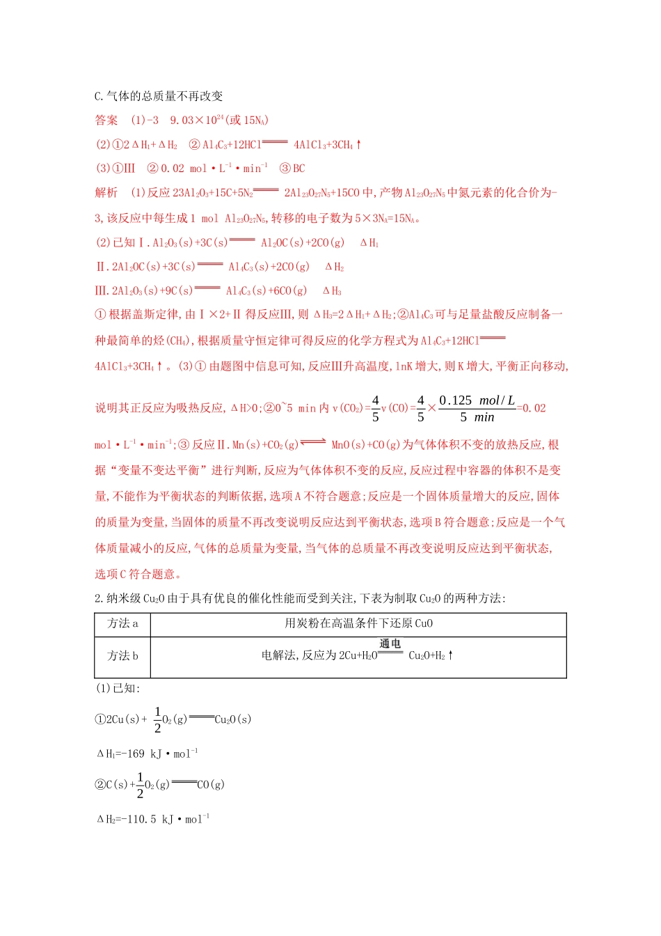 高考化学二轮复习 题组37 化学反应中的能量变化与化学平衡的综合练习（含解析）-人教版高三化学试题_第2页