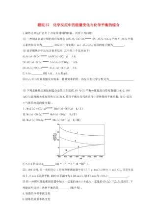 高考化学二轮复习 题组37 化学反应中的能量变化与化学平衡的综合练习（含解析）-人教版高三化学试题