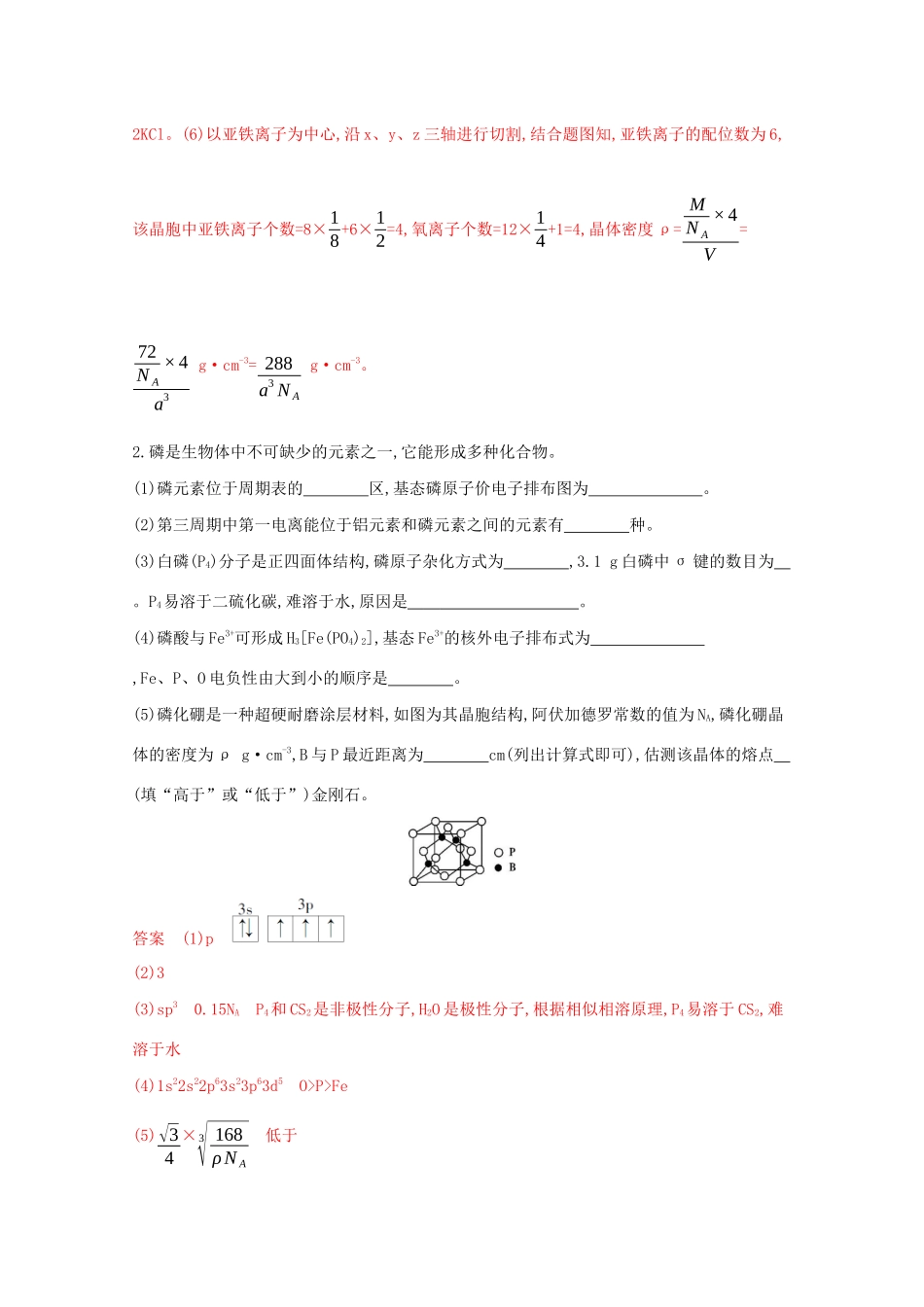 高考化学二轮复习 题组39 物质结构与性质练习（含解析）-人教版高三化学试题_第3页