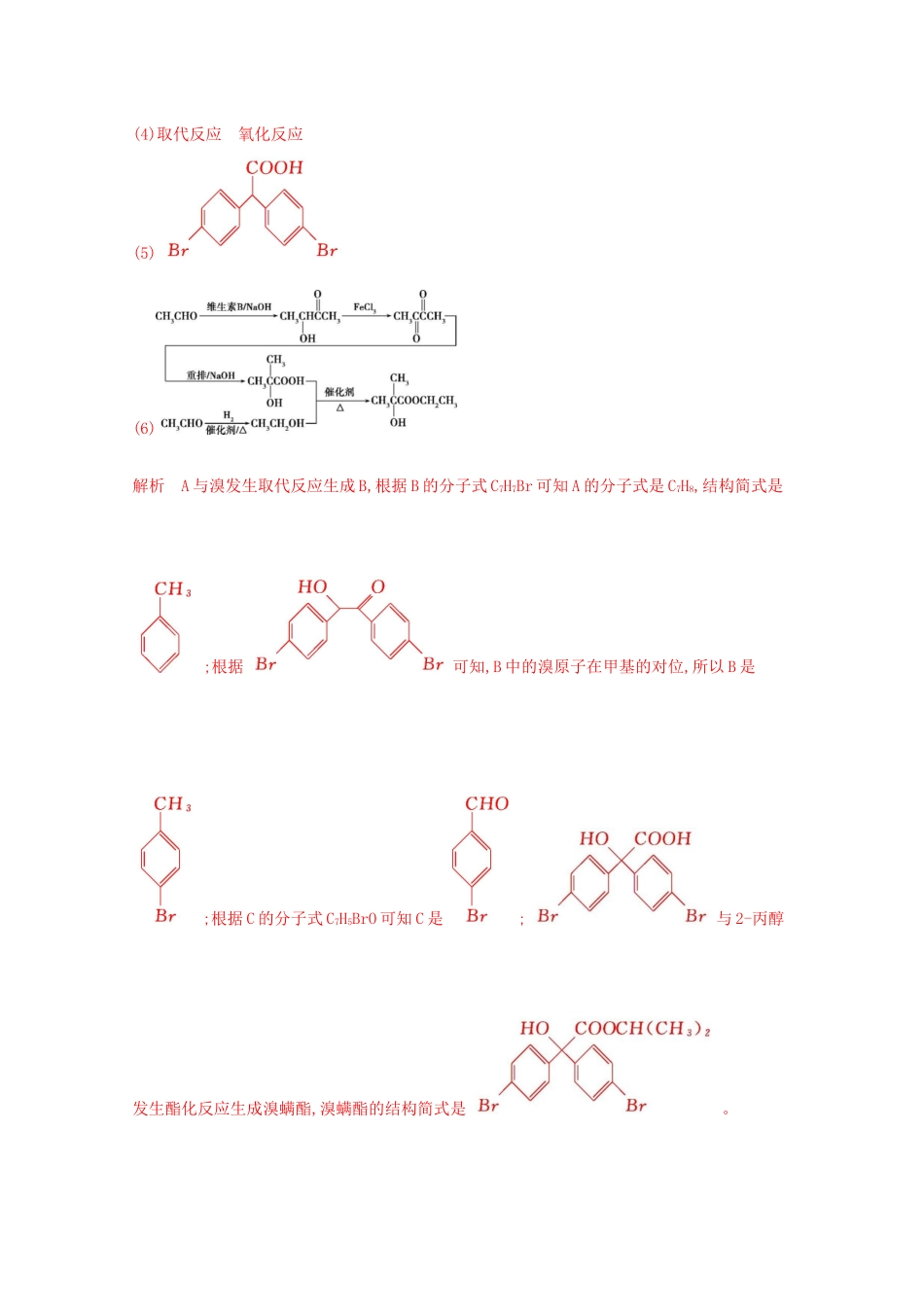 高考化学二轮复习 题组40 有机化学基础练习（含解析）-人教版高三化学试题_第2页