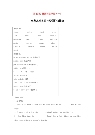 高考英语总复习 微专题训练 第19练 健康与医疗类（一）-人教版高三英语试题
