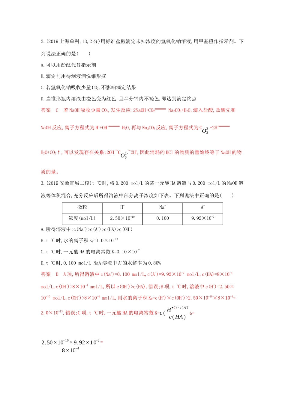 高考化学二轮复习 专题八 水溶液中的离子反应与平衡练习（含解析）-人教版高三化学试题_第2页