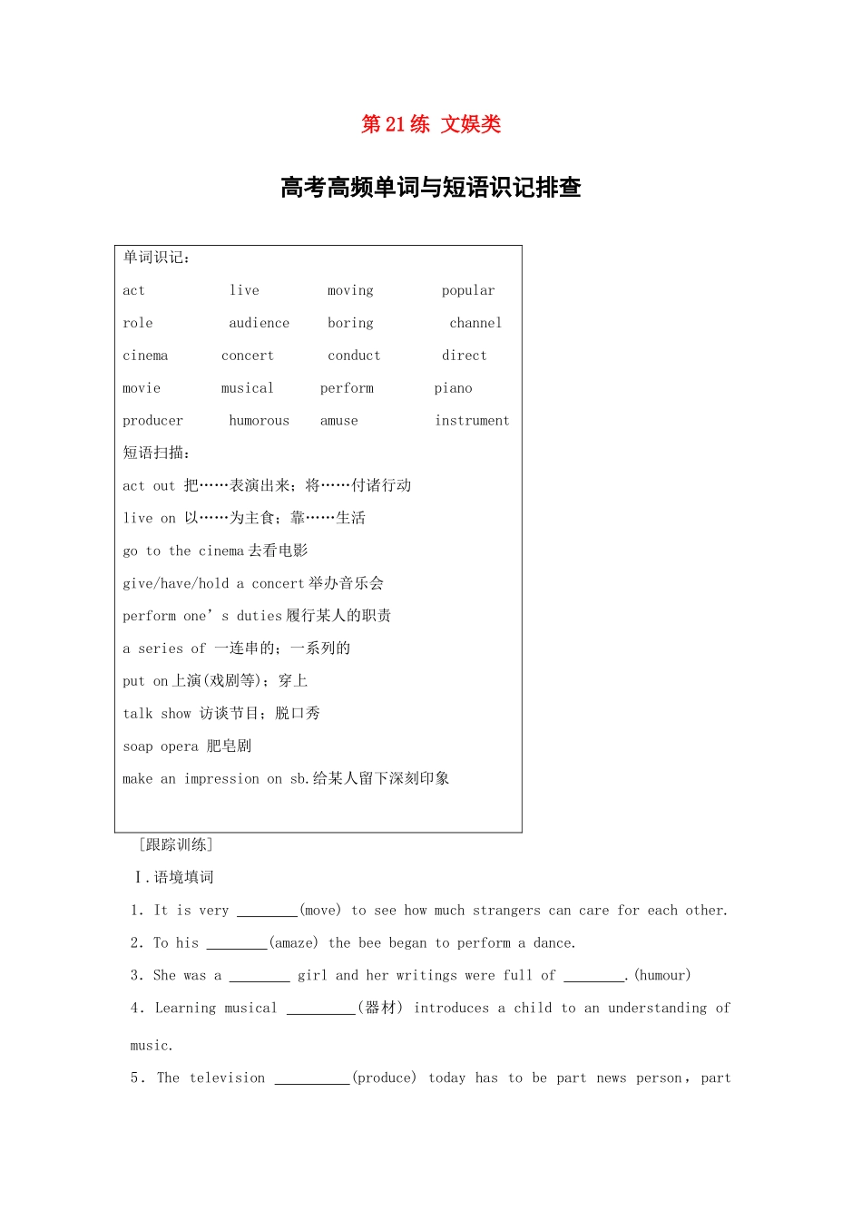 高考英语总复习 微专题训练 第21练 文娱类-人教版高三英语试题_第1页