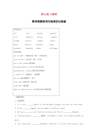 高考英语总复习 微专题训练 第21练 文娱类-人教版高三英语试题