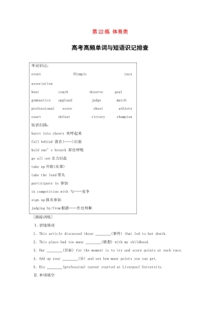 高考英语总复习 微专题训练 第22练 体育类-人教版高三英语试题