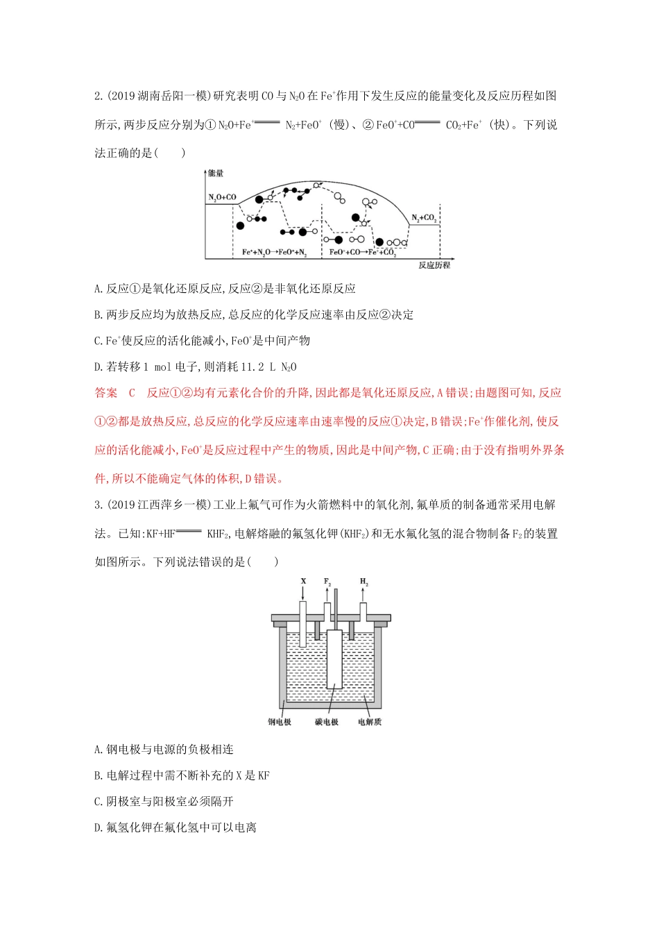 高考化学二轮复习 专题六 化学反应与能量练习（含解析）-人教版高三化学试题_第2页