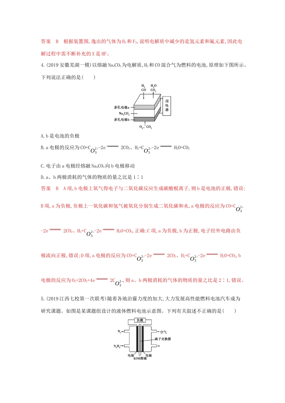 高考化学二轮复习 专题六 化学反应与能量练习（含解析）-人教版高三化学试题_第3页