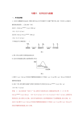高考化学二轮复习 专题六 化学反应与能量练习（含解析）-人教版高三化学试题