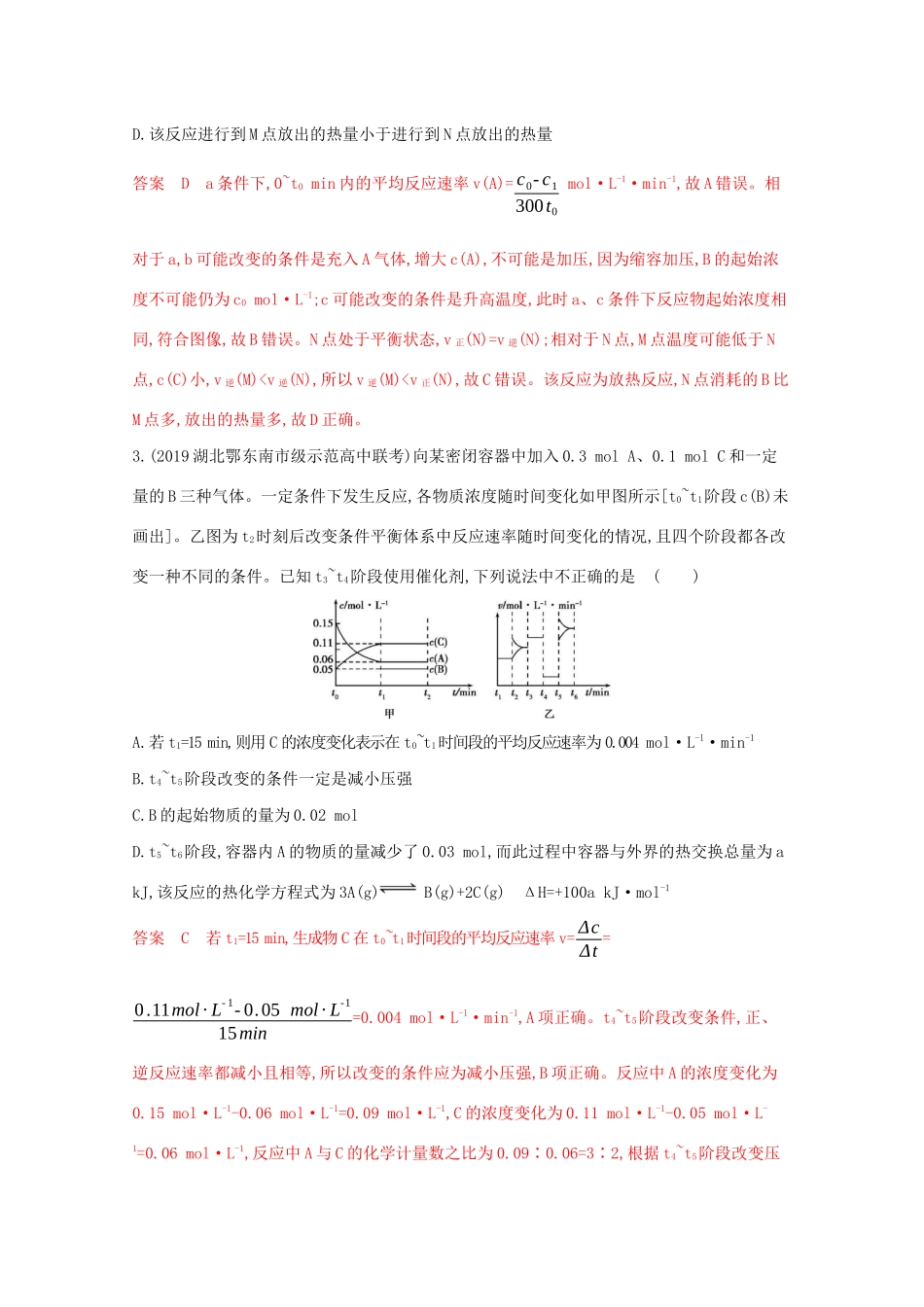 高考化学二轮复习 专题七 化学反应的方向、限度和速率练习（含解析）-人教版高三化学试题_第2页