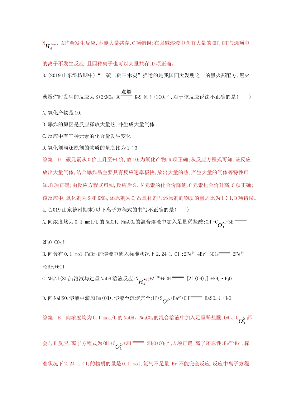 高考化学二轮复习 专题三 氧化还原反应 离子反应练习（含解析）-人教版高三化学试题_第2页