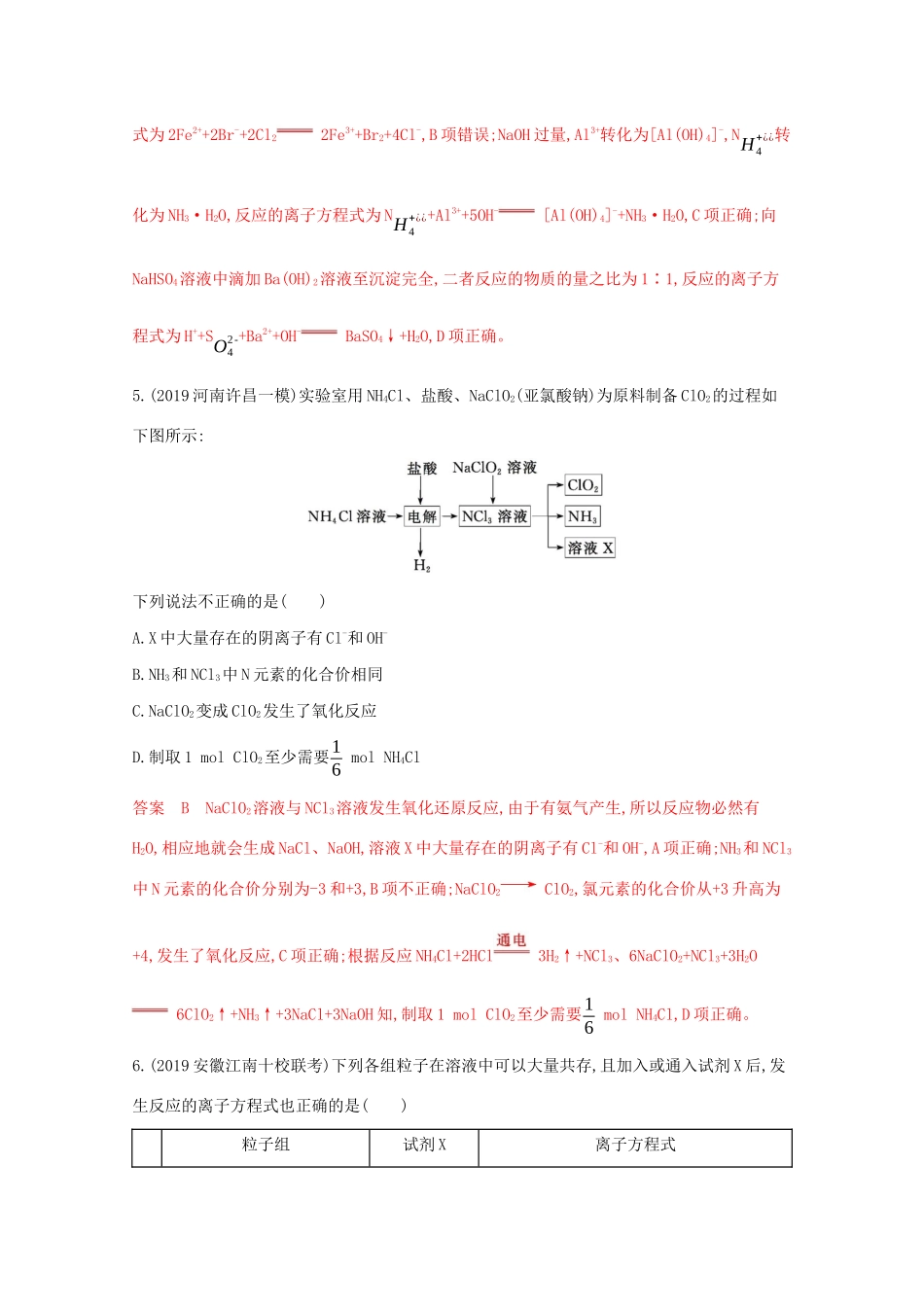 高考化学二轮复习 专题三 氧化还原反应 离子反应练习（含解析）-人教版高三化学试题_第3页