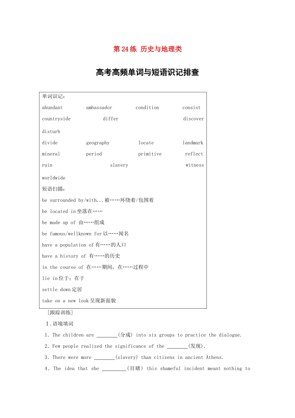 高考英语总复习 微专题训练 第24练 历史与地理类-人教版高三英语试题_第1页