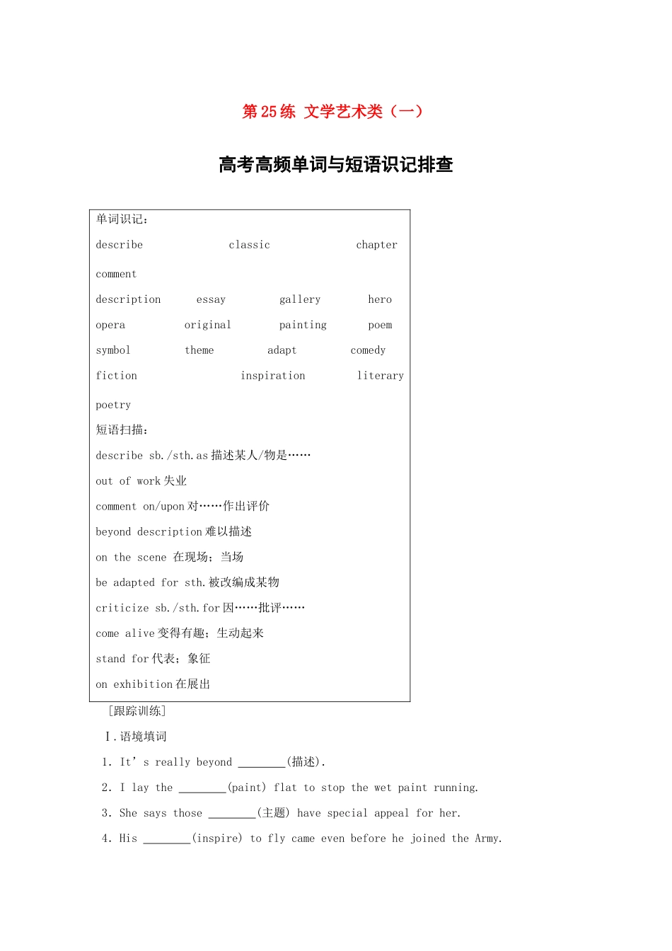 高考英语总复习 微专题训练 第25练 文学艺术类（一）-人教版高三英语试题_第1页