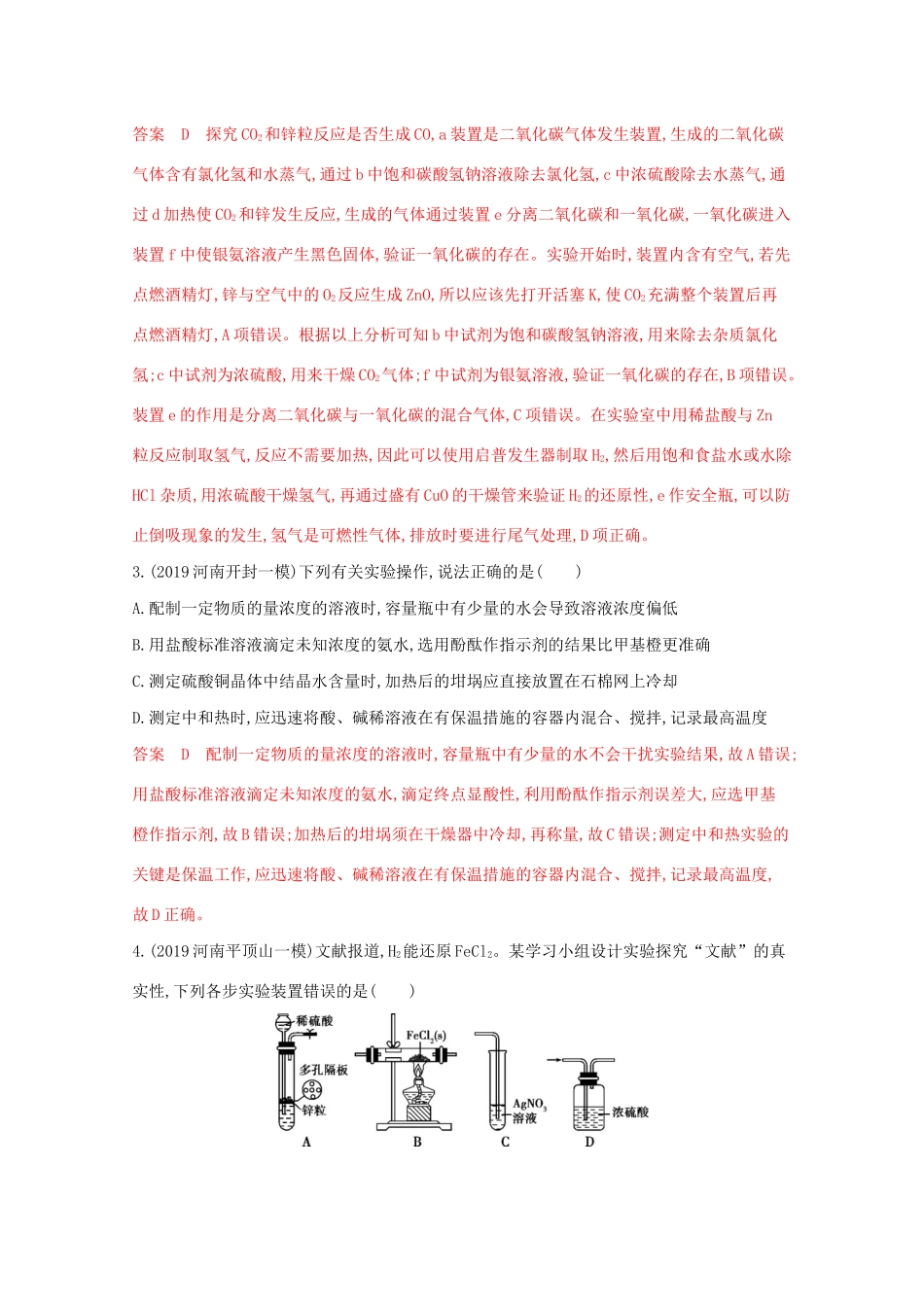 高考化学二轮复习 专题十二 化学实验基础练习（含解析）-人教版高三化学试题_第2页