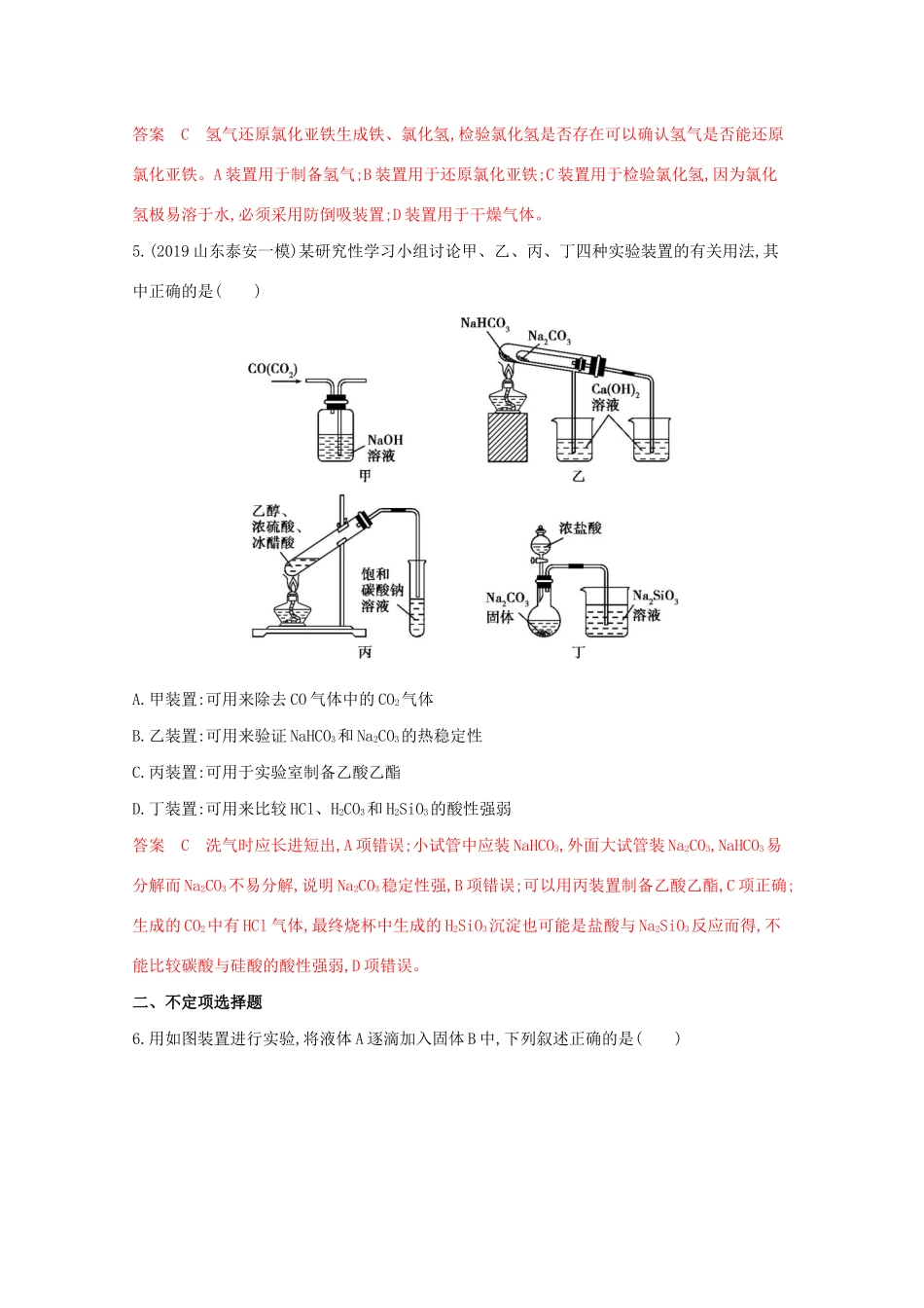 高考化学二轮复习 专题十二 化学实验基础练习（含解析）-人教版高三化学试题_第3页
