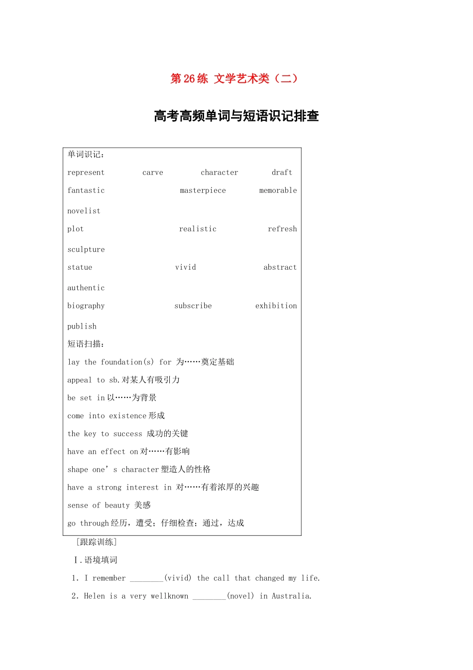 高考英语总复习 微专题训练 第26练 文学艺术类（二）-人教版高三英语试题_第1页