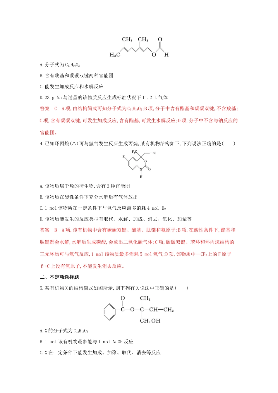 高考化学二轮复习 专题十一 有机化学基础练习（含解析）-人教版高三化学试题_第2页
