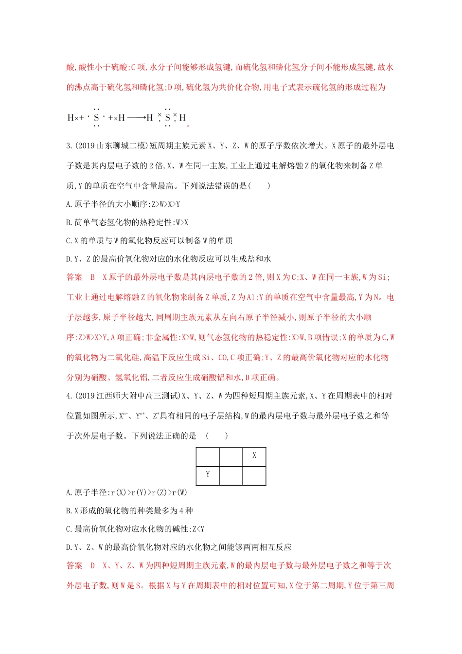 高考化学二轮复习 专题四 原子结构 元素周期律（表）练习（含解析）-人教版高三化学试题_第2页