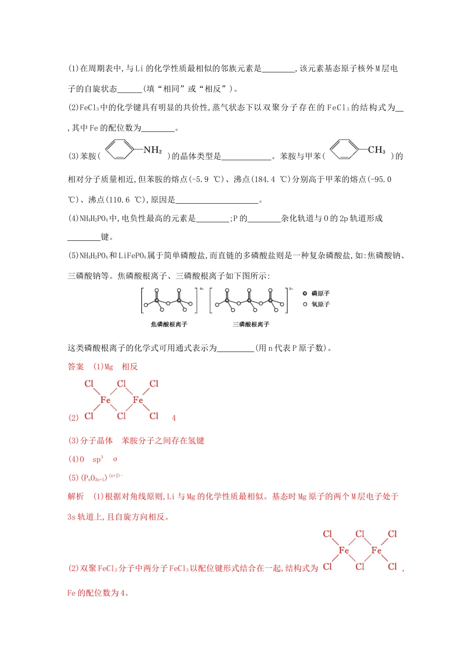 高考化学二轮复习 专题五 分子、晶体结构与性质练习（含解析）-人教版高三化学试题_第3页