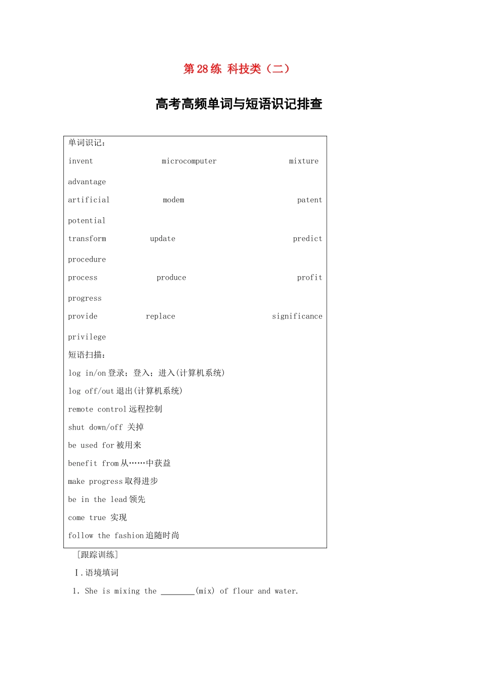 高考英语总复习 微专题训练 第28练 科技类（二）-人教版高三英语试题_第1页