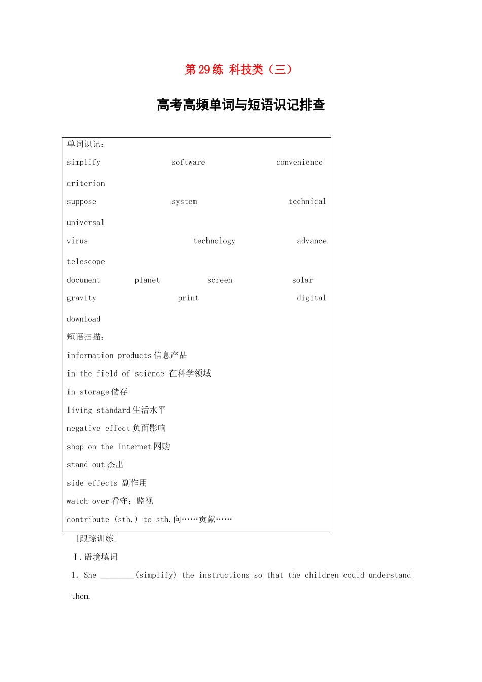 高考英语总复习 微专题训练 第29练 科技类（三）-人教版高三英语试题_第1页