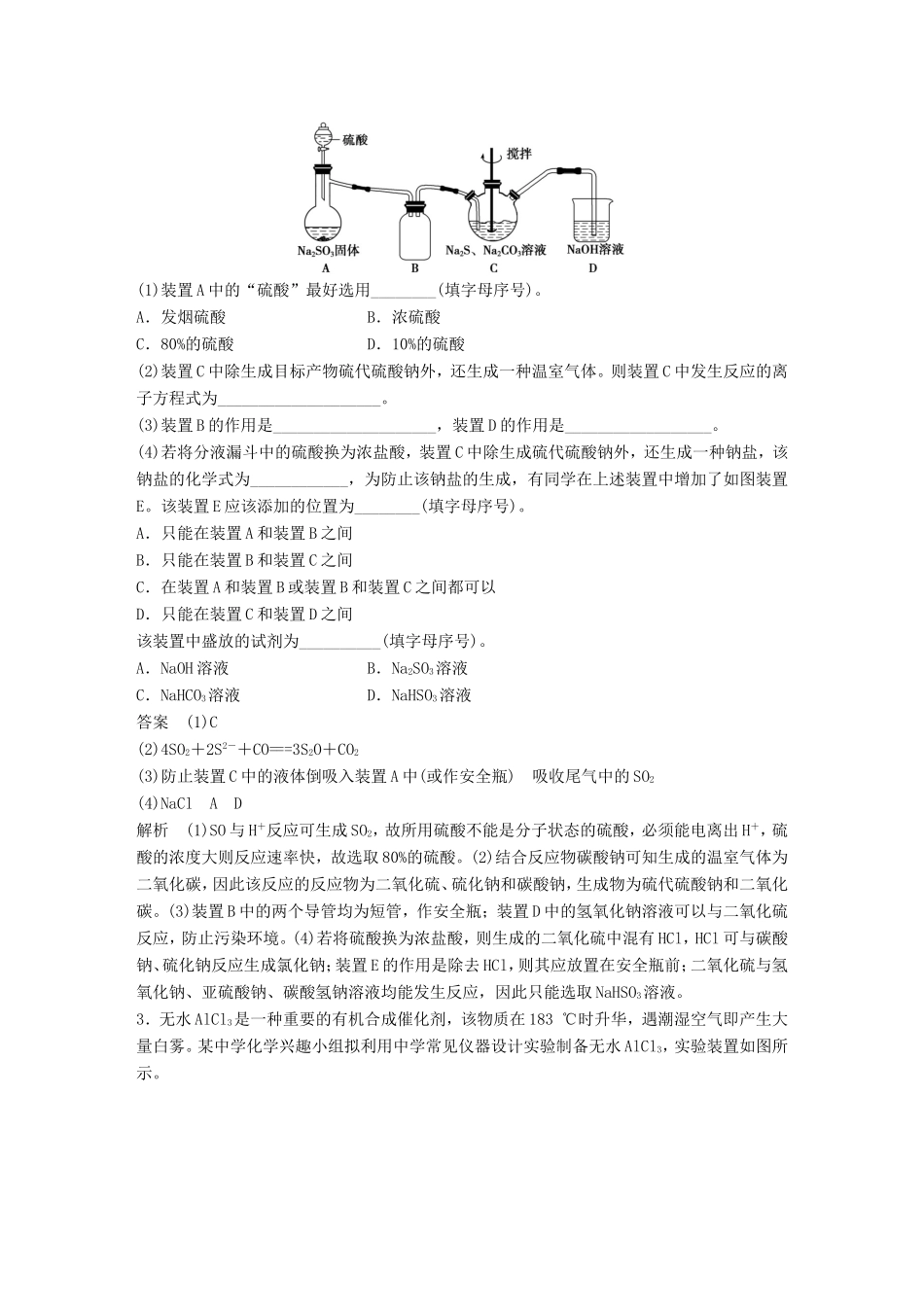 高考化学二轮复习考前专项冲刺集训 综合实验题-人教版高三化学试题_第2页