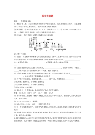 高考化学二轮复习考前专项冲刺集训 综合实验题-人教版高三化学试题