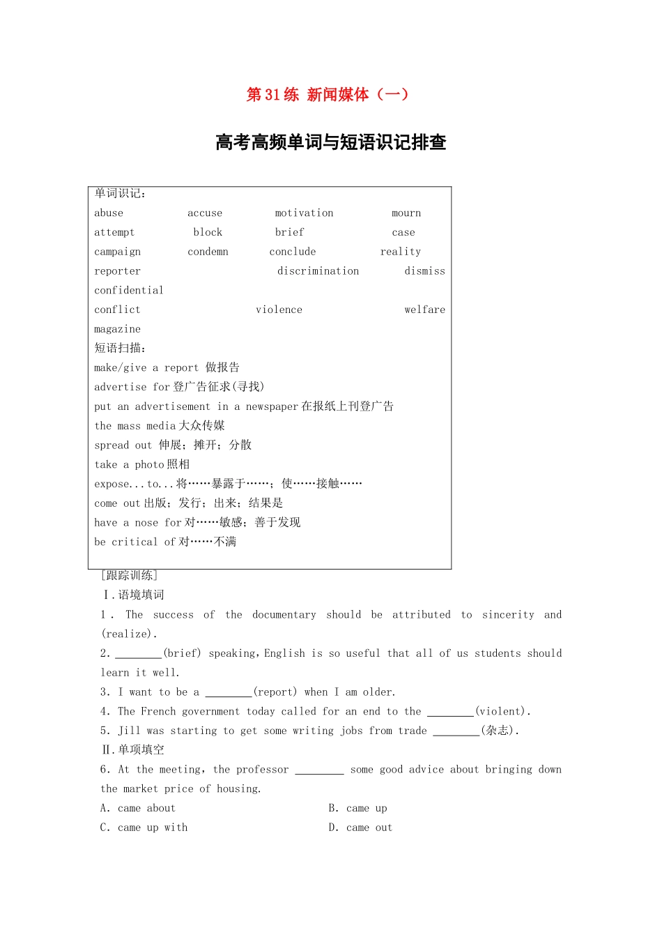 高考英语总复习 微专题训练 第31练 新闻媒体（一）-人教版高三英语试题_第1页