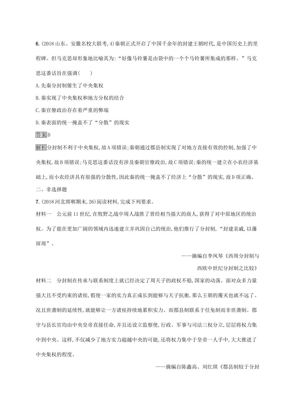 高考历史大一轮复习 第1单元 中国古代的政治制度 课时规范练2 秦朝中央集权制度的确立 岳麓版-岳麓版高三历史试题_第3页