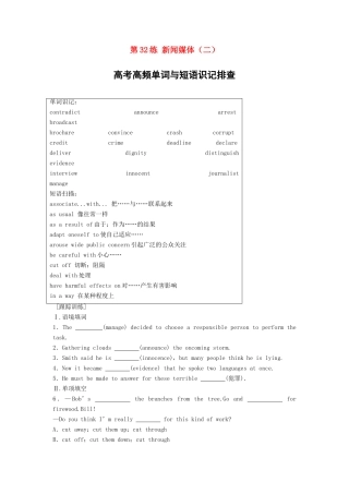 高考英语总复习 微专题训练 第32练 新闻媒体（二）-人教版高三英语试题