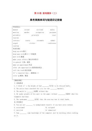 高考英语总复习 微专题训练 第33练 新闻媒体（三）-人教版高三英语试题