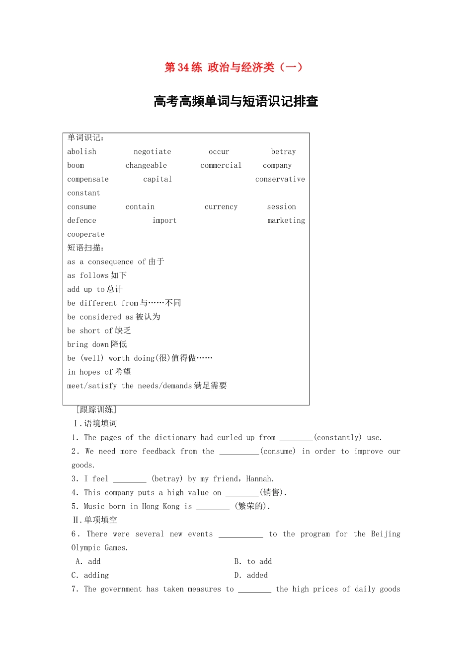 高考英语总复习 微专题训练 第34练 政治与经济类（一）-人教版高三英语试题_第1页