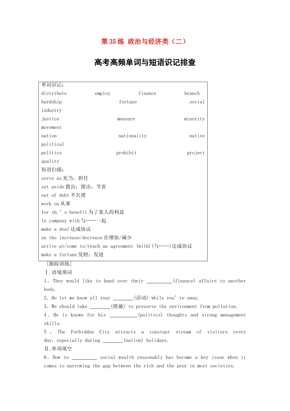 高考英语总复习 微专题训练 第35练 政治与经济类（二）-人教版高三英语试题_第1页