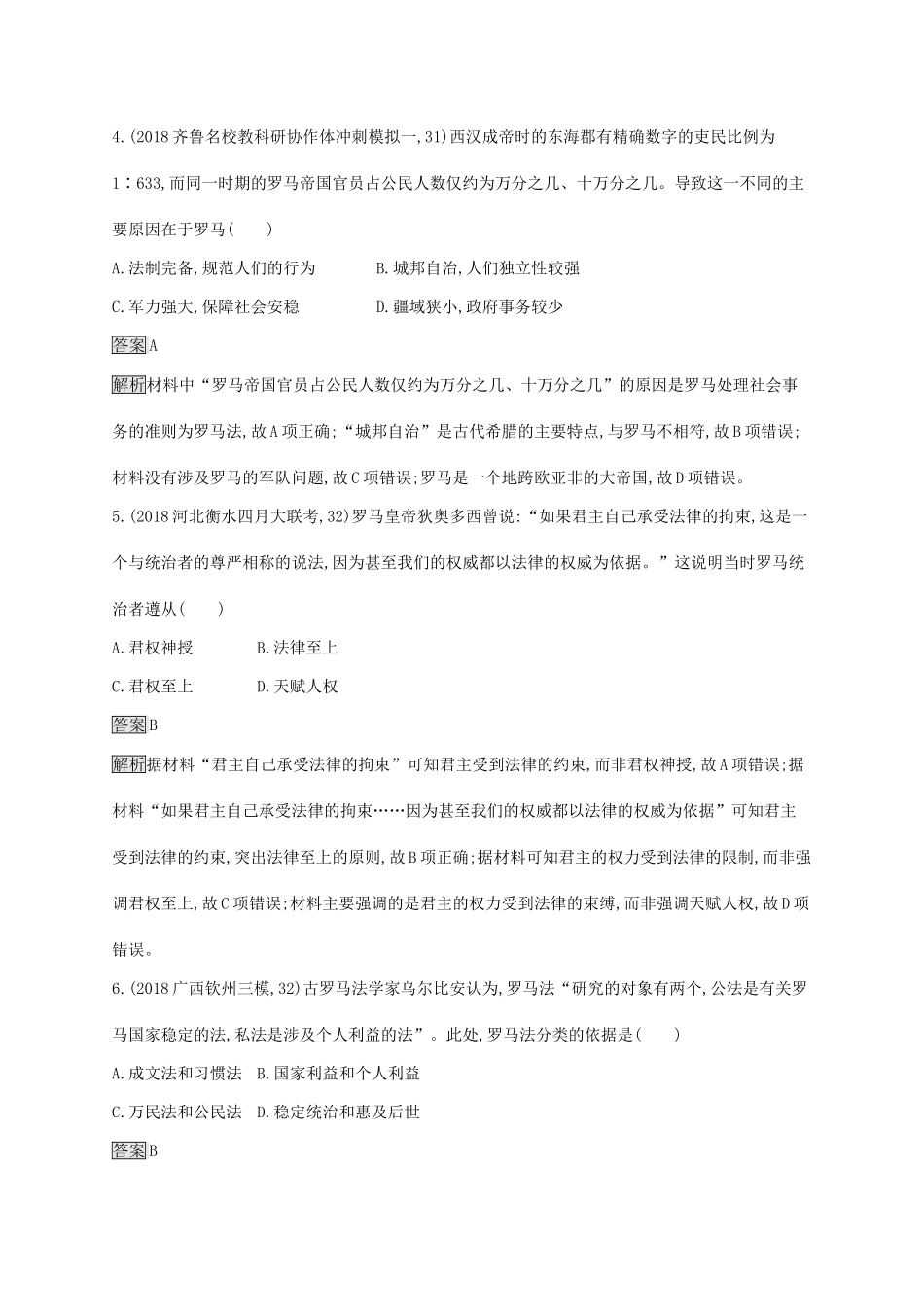 高考历史大一轮复习 第2单元 古代希腊、罗马和近代西方的政治制度 课时规范练6 古希腊的民主政治 岳麓版-岳麓版高三历史试题_第3页