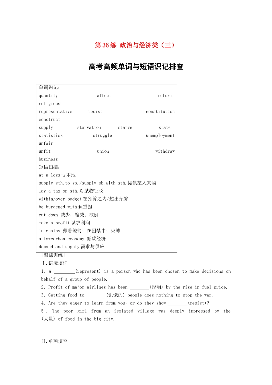 高考英语总复习 微专题训练 第36练 政治与经济类（三）-人教版高三英语试题_第1页