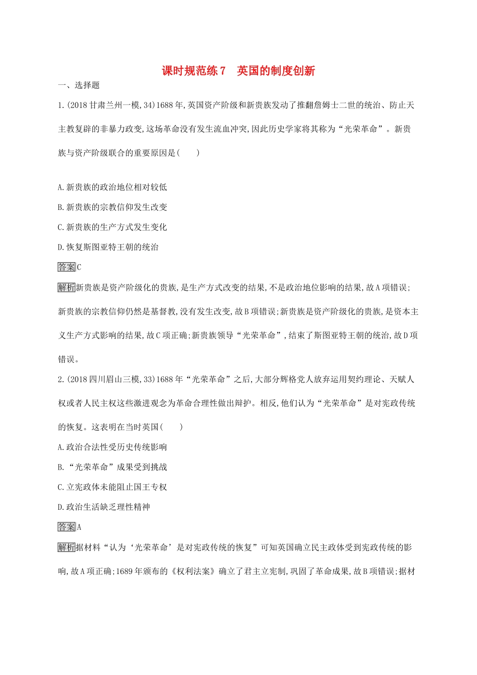高考历史大一轮复习 第2单元 古代希腊、罗马和近代西方的政治制度 课时规范练7 古希腊的民主政治 岳麓版-岳麓版高三历史试题_第1页