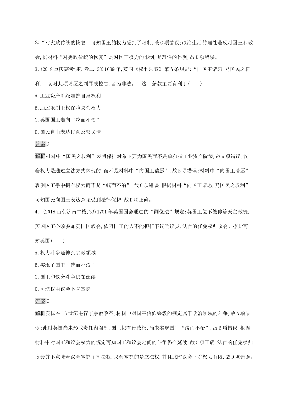 高考历史大一轮复习 第2单元 古代希腊、罗马和近代西方的政治制度 课时规范练7 古希腊的民主政治 岳麓版-岳麓版高三历史试题_第2页