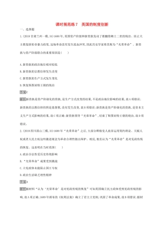 高考历史大一轮复习 第2单元 古代希腊、罗马和近代西方的政治制度 课时规范练7 古希腊的民主政治 岳麓版-岳麓版高三历史试题