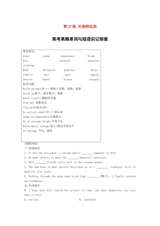 高考英语总复习 微专题训练 第37练 外貌特征类-人教版高三英语试题