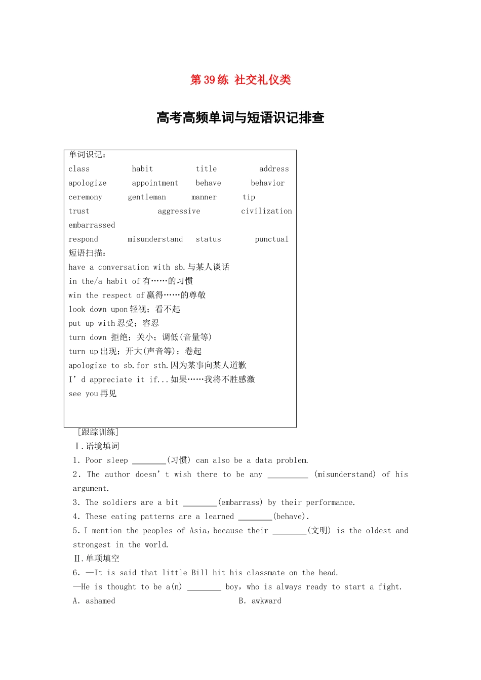 高考英语总复习 微专题训练 第39练 社交礼仪类-人教版高三英语试题_第1页