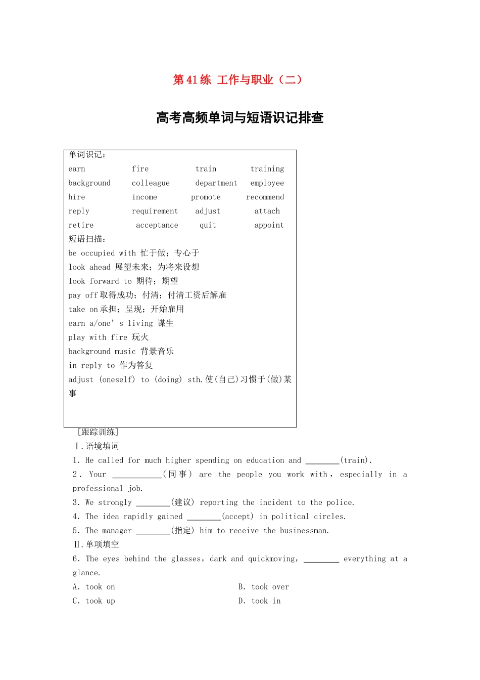 高考英语总复习 微专题训练 第41练 工作与职业（二）-人教版高三英语试题_第1页