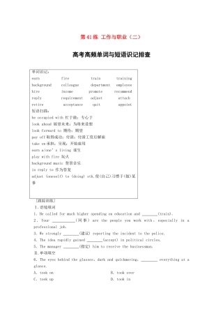高考英语总复习 微专题训练 第41练 工作与职业（二）-人教版高三英语试题