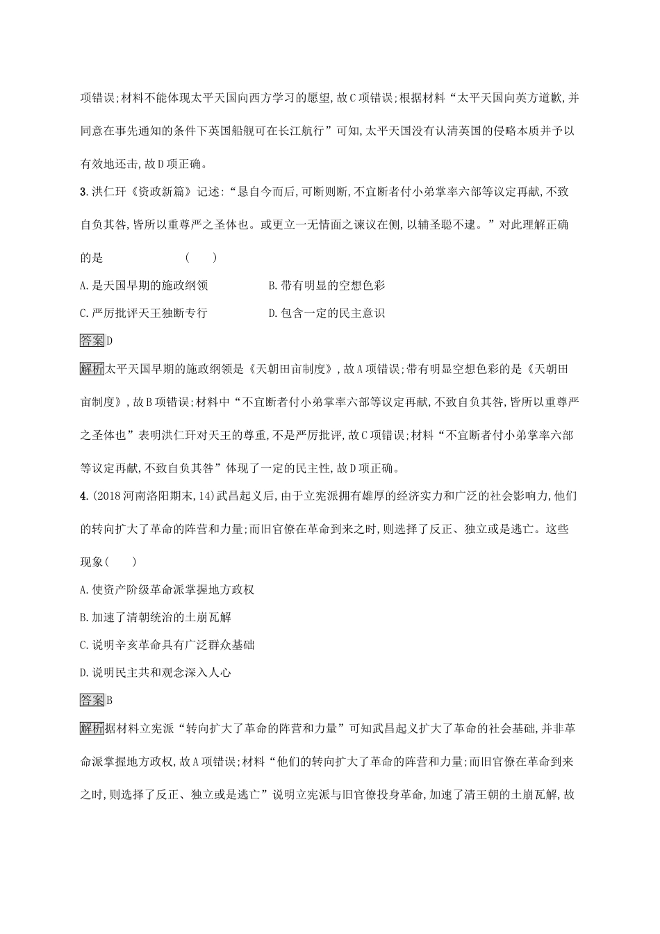 高考历史大一轮复习 第3单元 内忧外患与中华民族的奋起 课时规范练11 太平天国运动与辛亥革命 岳麓版-岳麓版高三历史试题_第2页