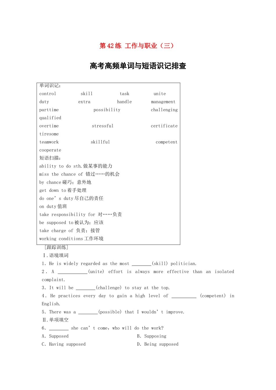 高考英语总复习 微专题训练 第42练 工作与职业（三）-人教版高三英语试题_第1页