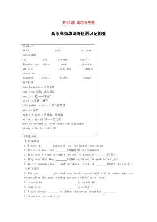 高考英语总复习 微专题训练 第43练 成功与失败-人教版高三英语试题