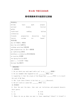 高考英语总复习 微专题训练 第44练 节假日及活动类-人教版高三英语试题