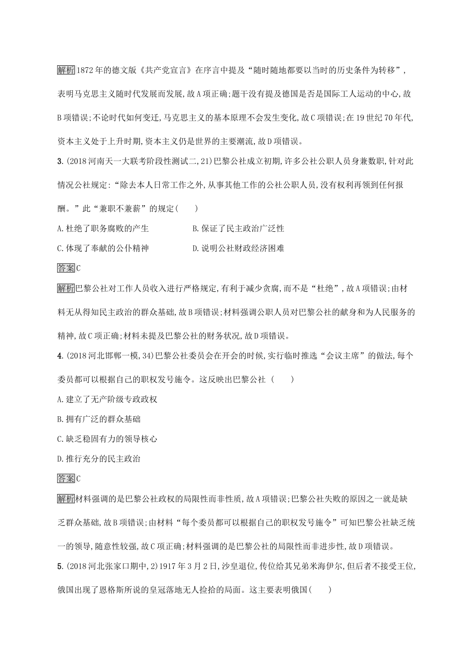 高考历史大一轮复习 第4单元 马克思主义的产生、发展及中国的社会主义政治建设与祖国统一 课时规范练14 马克思主义的诞生、巴黎公社与俄国十月革命 岳麓版-岳麓版高三历史试题_第2页