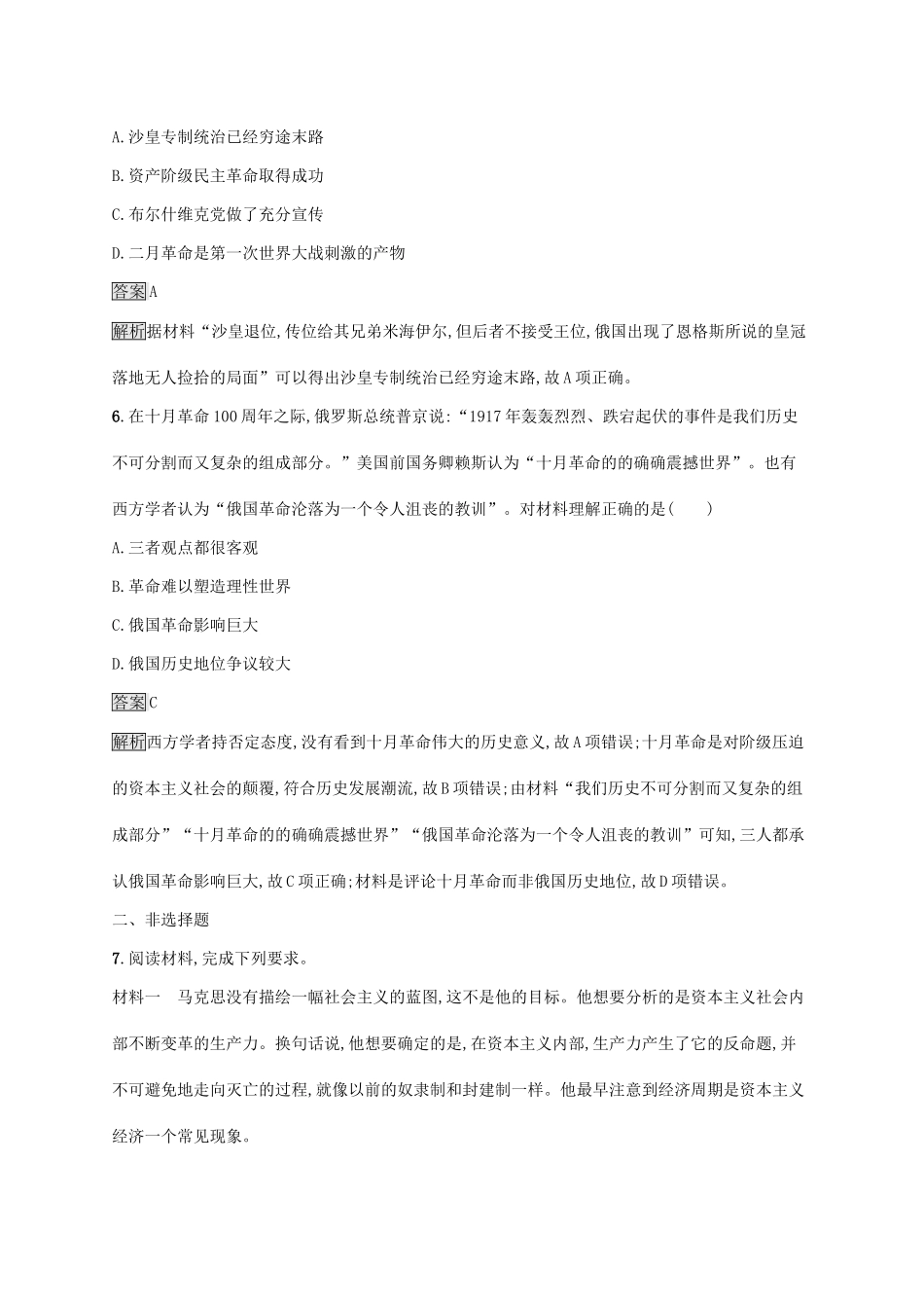 高考历史大一轮复习 第4单元 马克思主义的产生、发展及中国的社会主义政治建设与祖国统一 课时规范练14 马克思主义的诞生、巴黎公社与俄国十月革命 岳麓版-岳麓版高三历史试题_第3页